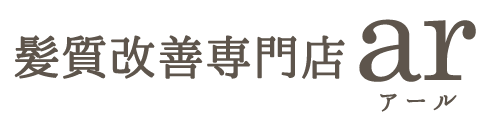 髪質改善専門店　ar (アール)